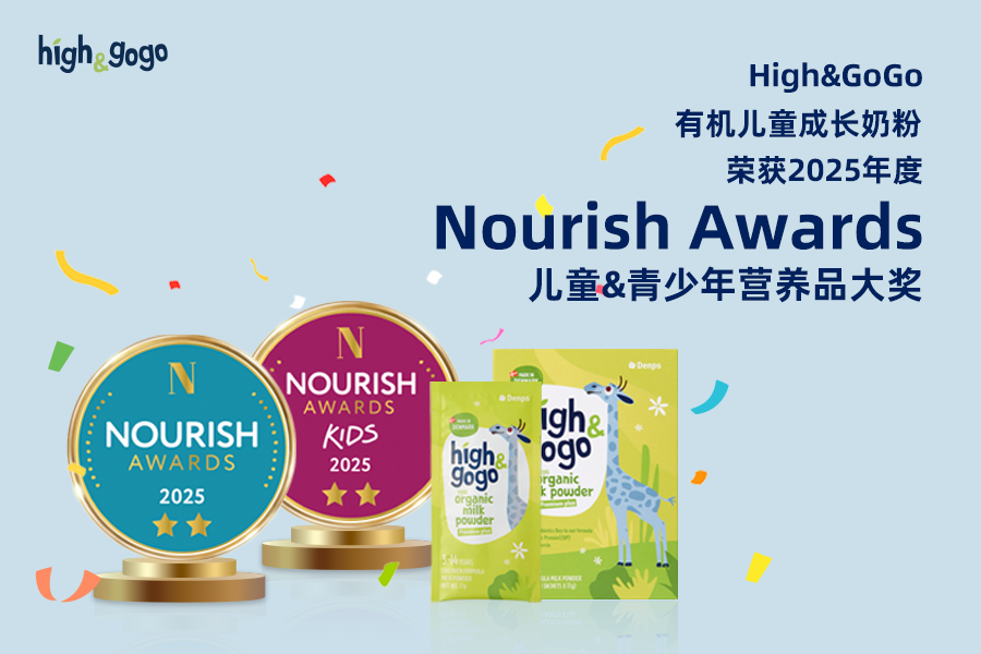 High&GoGo有機(jī)成長(zhǎng)奶粉榮獲25年度Nourish Awards兒童&青少年?duì)I養(yǎng)品大獎(jiǎng)